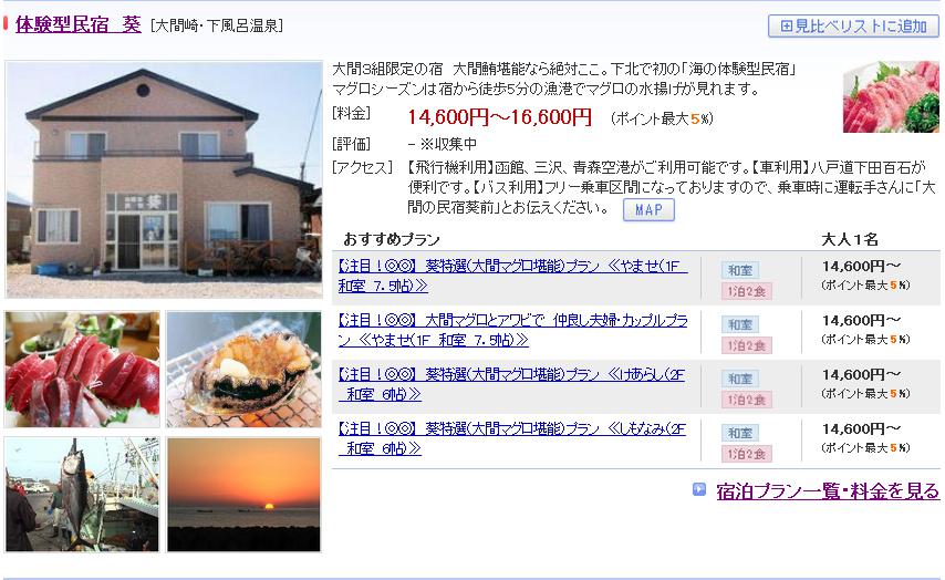 体験型民宿　葵